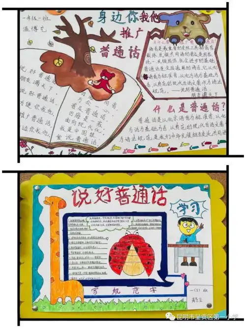 普通话诵百年伟业,规范字写时代新篇主题板报比赛昆明市呈贡区第一小学广电苑校区