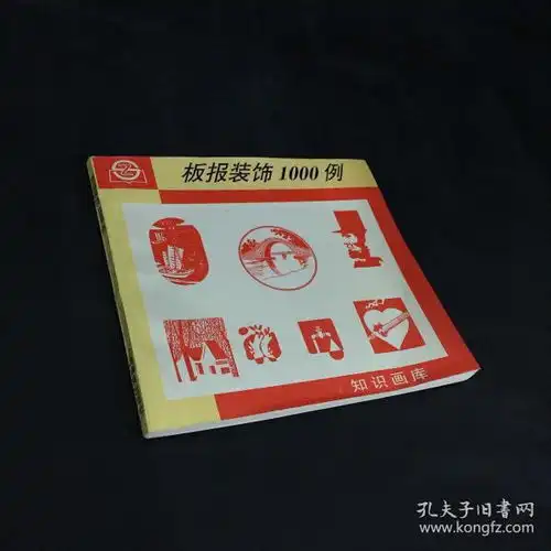 板报装饰1000例