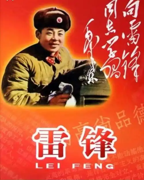 学习雷锋精神,致敬逆行者