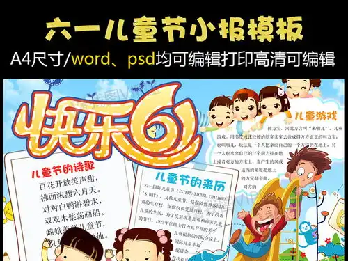 卡通儿童节快乐六一儿童节手抄报61小报图片素材psd分层格式下载儿童节手抄报大全