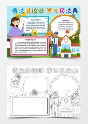 法治教育小报word模板下载熊猫办公