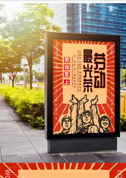 红黄色劳动最光荣矢量简约风格劳动节海报设计图片下载psd格式素材35435315像素熊猫办公