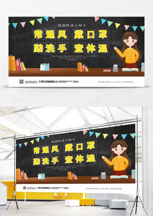 卡通简约新学期开学校园防疫课程宣传展板设计图片下载psd格式素材70875315像素熊猫办公