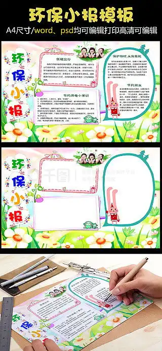a3手抄报模板图片素材下载a3手抄报模板元素背景大全千图网