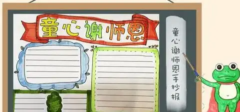 2019教师节手抄报黑板报图片大全