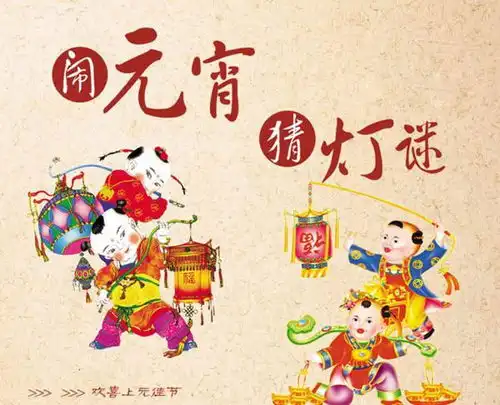 元宵节灯谜有哪些