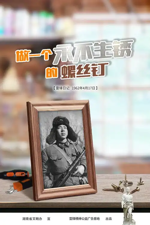 海报丨雷锋精神主题公益广告二