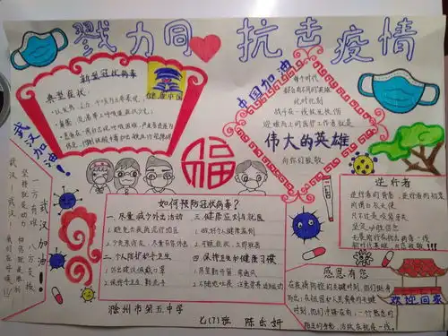 童心协力共同抗疫滁州五中开展防控疫情综合实践活动二