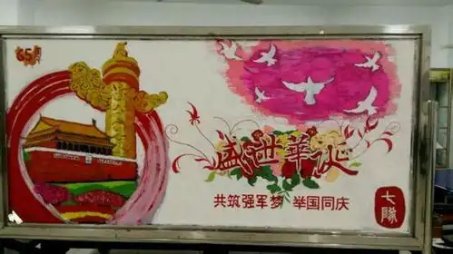 爱国爱校爱家为主题的油画黑板报