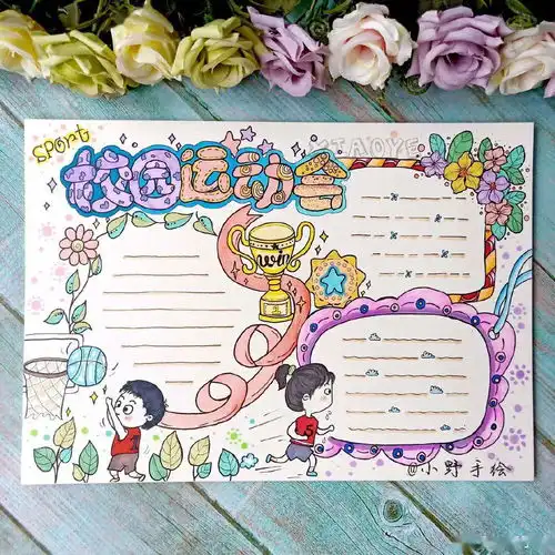 儿童节快到了,这是比赛用的六一儿童手抄报,妈队们要给孩子收藏喽