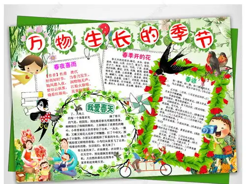 春天来了小报春季万物生长植树手抄小报模板图片下载