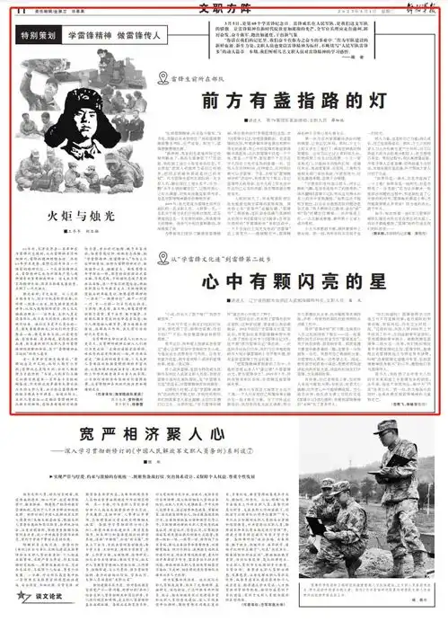 特别策划丨听听文职人员对雷锋精神的学习感悟