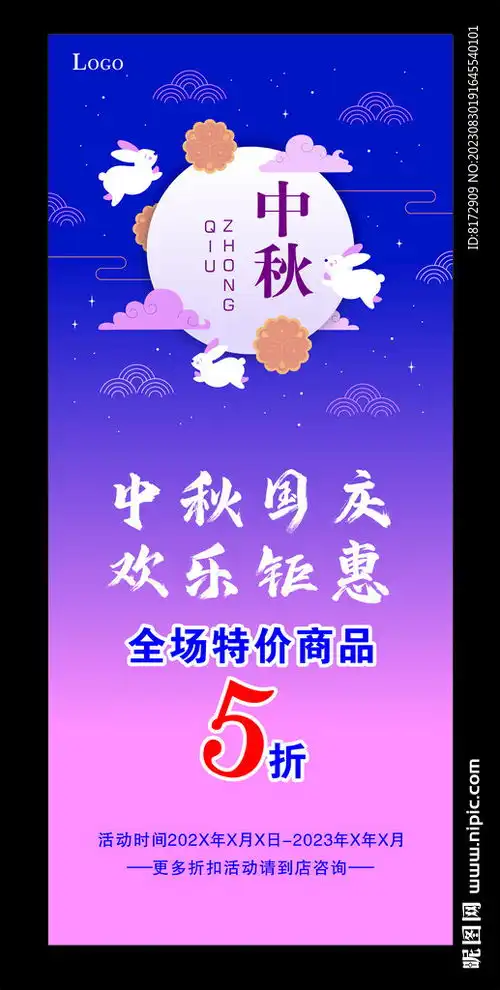 中秋设计图招贴设计