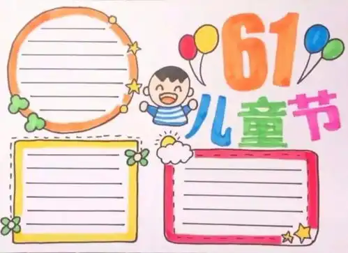六一儿童节手抄报精选文字素材汇总,收藏给孩子