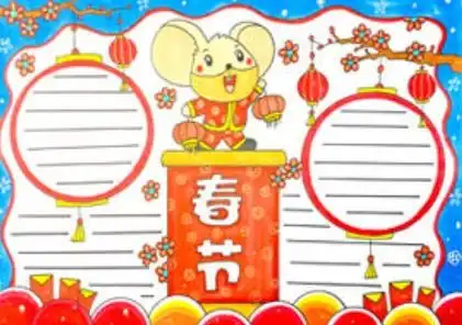 2020关于新年祝福的手抄报三年级