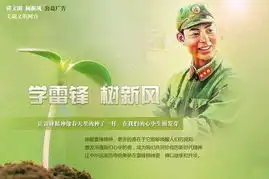 公益广告让雷锋精神在我们心中生根发芽