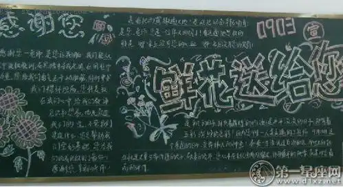 教师节黑板报教师节黑板报图片大全