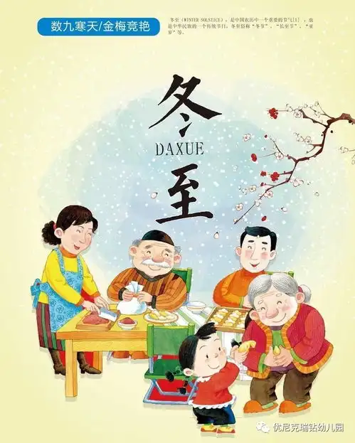 快乐包饺子,温情过冬至