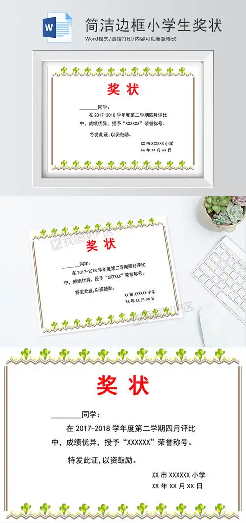 简洁边框小学生奖状word模板模板下载docx格式学校大全word文档