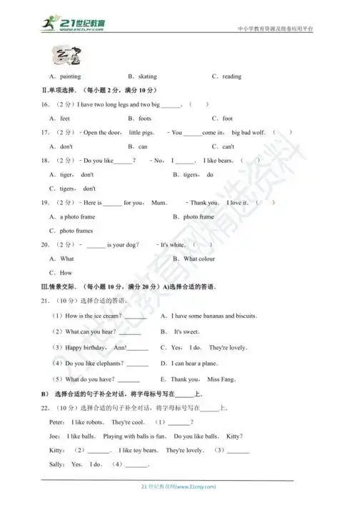 牛津深圳版三年级下册英语期末试卷三含答案及解析