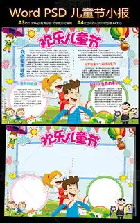 doc欢庆六一海报doc格式欢庆六一海报素材图片doc欢庆六一海报设计模板我图网