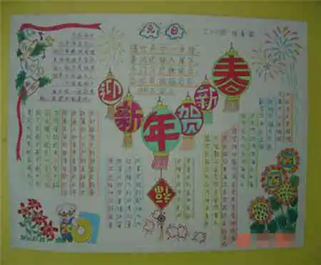 迎新年手抄报迎接新年