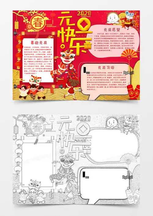 中国红卡通风元旦快乐手抄报word模板下载元旦