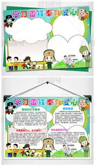 学雷锋献爱心小报好人好事手抄小报完整模板图片下载