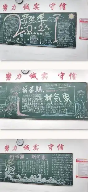 德清求是高中新学期新气象记高一年级第一次黑板报