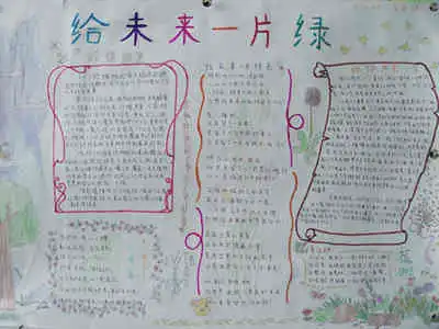 保护环境手抄报绿就在我们身边
