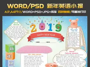 2019英语小报元旦春节新年英文手抄报图片素材元旦手抄报大全psd模板下载54.95mb节日手抄报