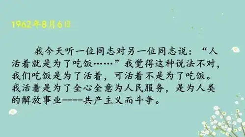 学雷锋精选手抄报文字素材雷锋事迹朗读音视频