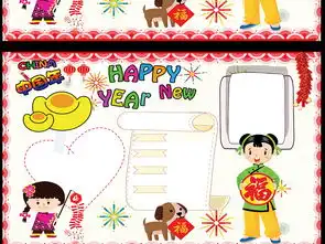 中英文新年快乐小报狗年春节小报图片素材psd模板下载165.68mb元旦手抄报大全节日手抄报