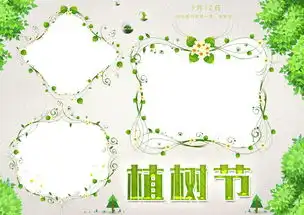 绿色藤蔓花纹边框背景312植树节小报模板图片素材psd下载158.41mb其他大全环保手抄报