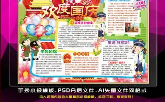 国庆节小报我爱祖国读书教育爱国电子手抄报