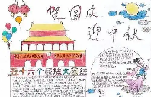 双节同庆中秋国庆手抄报精选