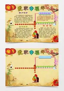 元旦小报word模板下载精品元旦小报word大全熊猫办公