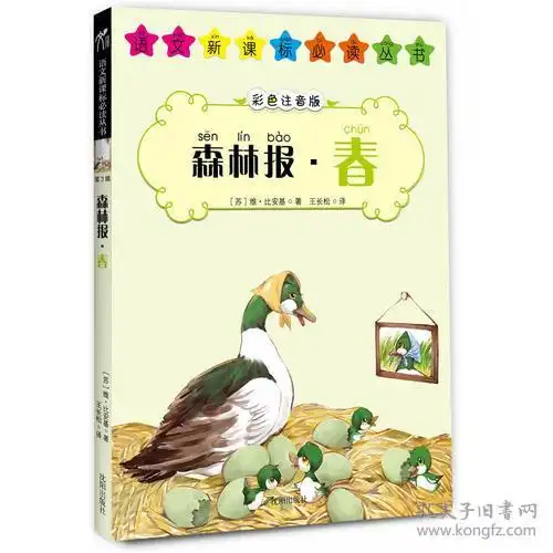 大山猫历险记彩色注音版