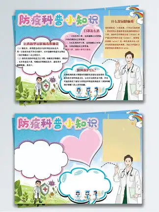 防疫手抄报海报设计免费下载防疫手抄报海报图片千图网海报大全