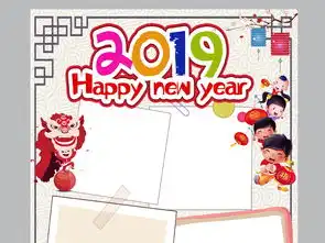 word竖版2019年元旦快乐小报猪年春节新年寒假手抄小报素材图片模板worddoc设计图下载元旦手抄报大全编号19033841