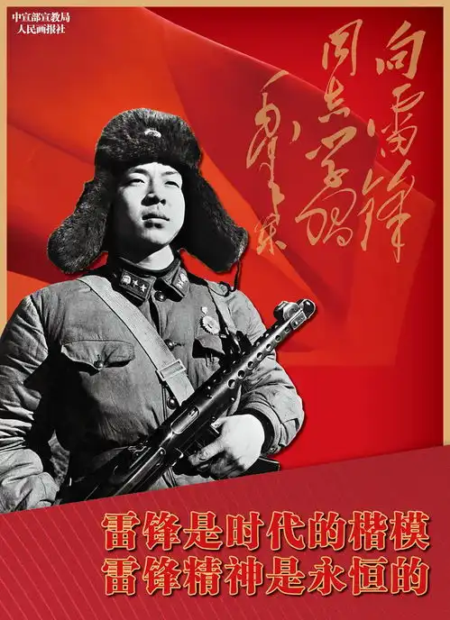 公益广告h5雷锋是时代的楷模雷锋精神是永恒的