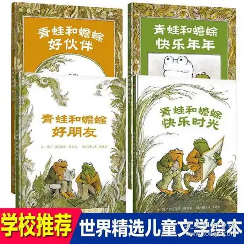 青蛙和蟾蜍共4册世界...