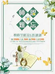 教师节psd素材,教师节贺卡模板psd源文件,百图汇素材网第5页