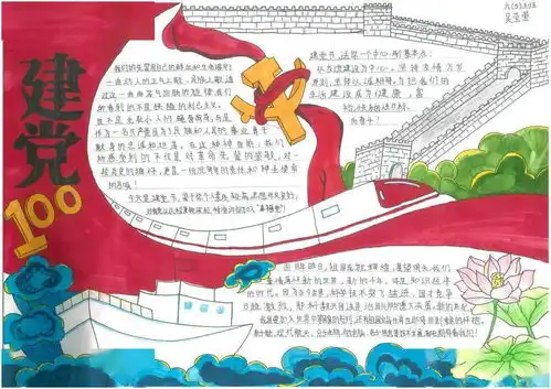 从小学党史,永远跟党走手抄报征集活动获奖名单出炉,用文笔为祖国着色