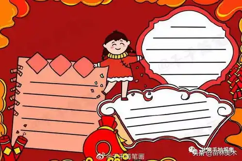 元旦主题手抄报春节儿童画教程,为了孩子收藏起来吧