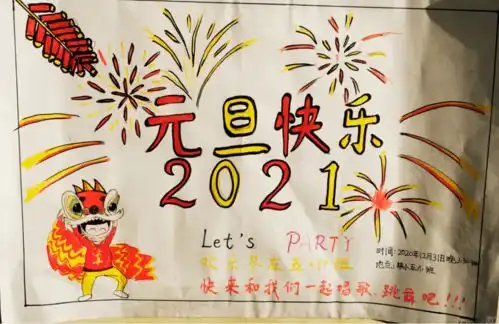 梦小天柱路学校开展庆元旦迎新年主题活动