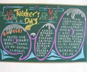 教师节黑板报教师节黑板报例文