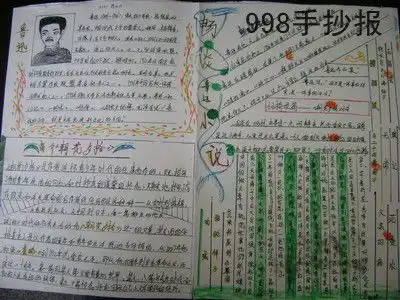 鲁迅朝花夕拾手抄报图片设计鲁迅朝花夕拾手抄报图片查字典板报网