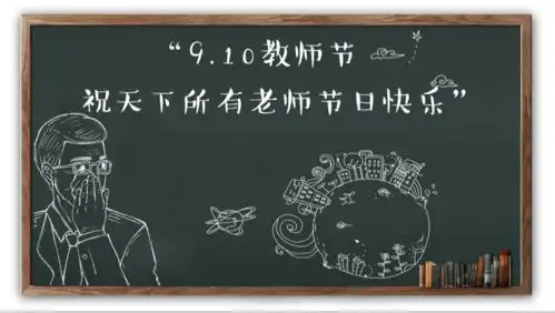 创意商务感恩教师节教育课件16素材ppt模板精选
