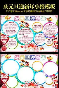 元旦新年节日小报欢度春节快乐寒假中国年图片素材worddoc模板下载43.34mb春节元旦手抄报大全节日手抄报